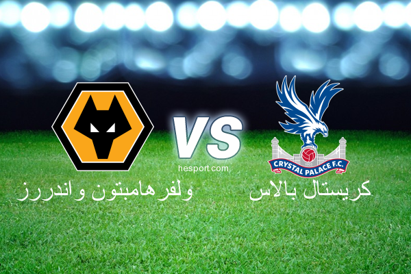 الدوري الإنجليزي الممتاز : ولفرهامبتون واندررز - كريستال بالاس