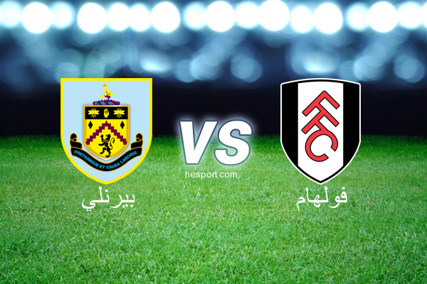 الدوري الإنجليزي الممتاز : بيرنلي - فولهام