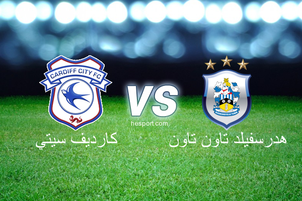 الدوري الإنجليزي الممتاز : كارديف سيتي - هدرسفيلد تاون تاون