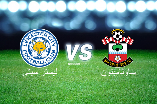 الدوري الإنجليزي الممتاز : ليستر سيتي - ساوثامبتون