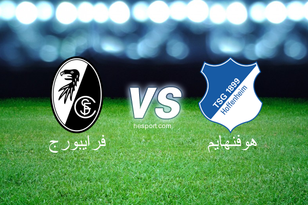 الدوري الألماني - الدرجة الأولى : فرايبورج - هوفنهايم