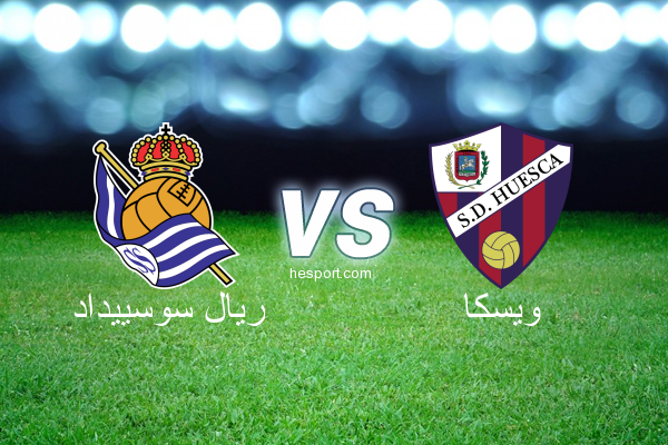 الدوري الاسباني الدرجة الأولى : ريال سوسييداد - ويسكا