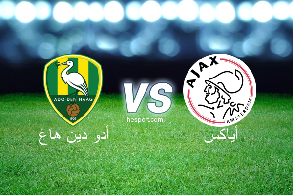 الدوري الهولندي الممتاز : أدو دين هاغ - أياكس