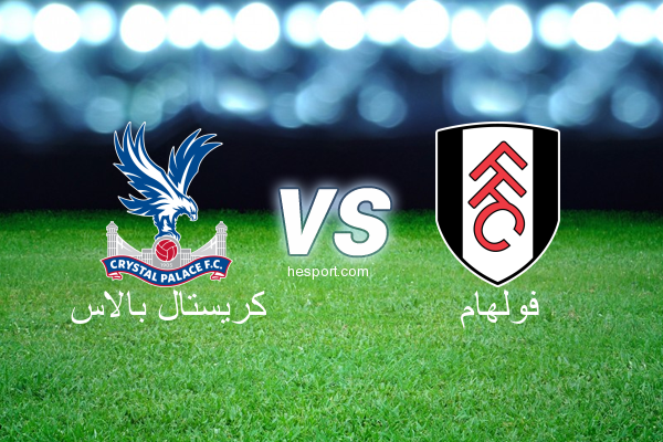 الدوري الإنجليزي الممتاز : كريستال بالاس - فولهام