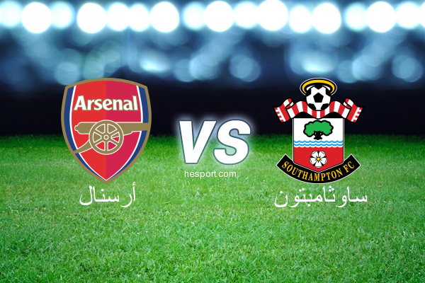 الدوري الإنجليزي الممتاز : أرسنال - ساوثامبتون