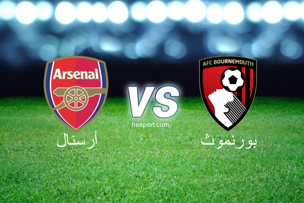 الدوري الإنجليزي الممتاز : أرسنال - بورنموث