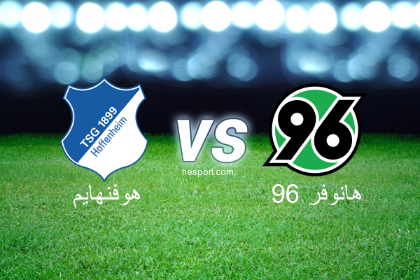 الدوري الألماني - الدرجة الأولى : هوفنهايم - هانوفر 96