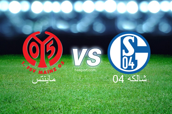 الدوري الألماني - الدرجة الأولى : ماينتس - شالكه 04