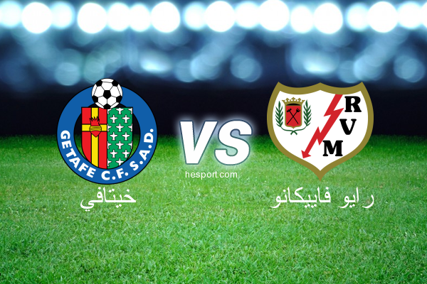 الدوري الاسباني الدرجة الأولى : خيتافي - رايو فاييكانو