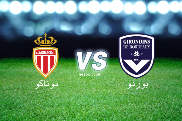 الدوري الفرنسي - الدرجة الأولى : موناكو - بوردو