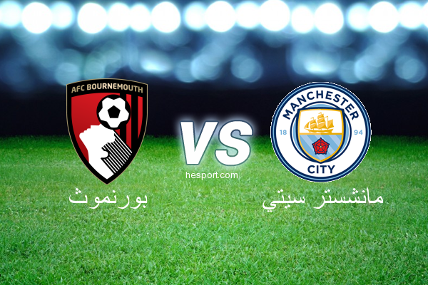الدوري الإنجليزي الممتاز : بورنموث - مانشستر سيتي
