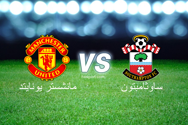 الدوري الإنجليزي الممتاز : مانشستر يونايتد - ساوثامبتون