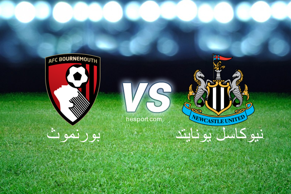 الدوري الإنجليزي الممتاز : بورنموث - نيوكاسل يونايتد