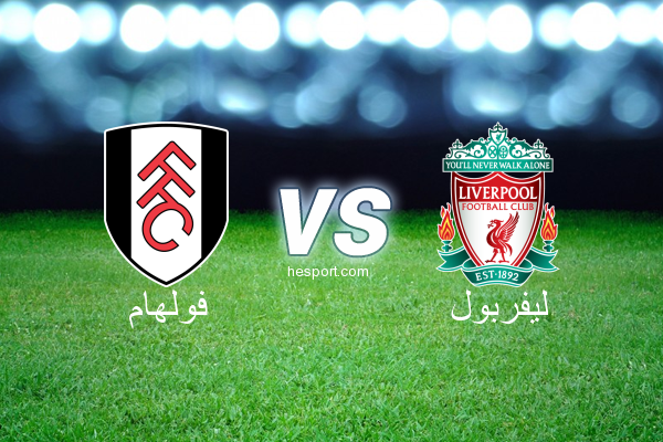 الدوري الإنجليزي الممتاز : فولهام - ليفربول