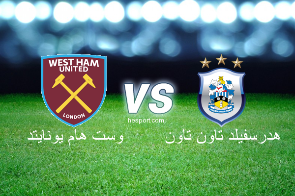 الدوري الإنجليزي الممتاز : وست هام يونايتد - هدرسفيلد تاون تاون