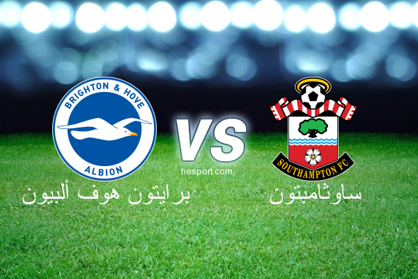 الدوري الإنجليزي الممتاز : برايتون هوف ألبيون - ساوثامبتون