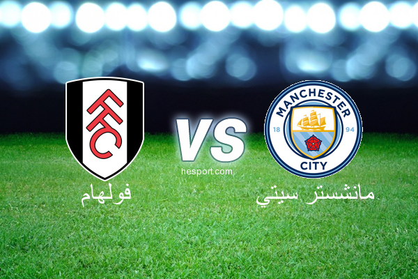 الدوري الإنجليزي الممتاز : فولهام - مانشستر سيتي