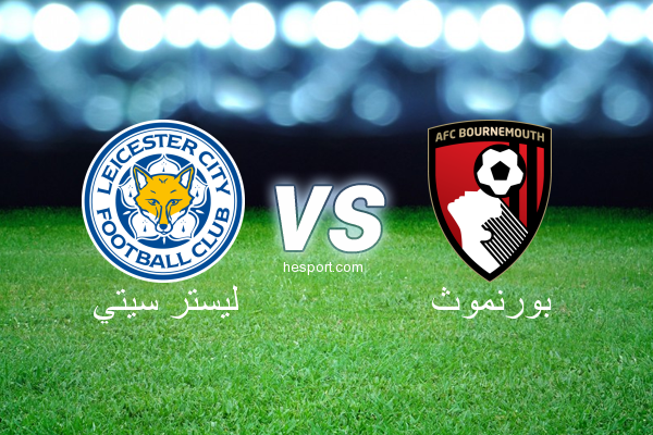 الدوري الإنجليزي الممتاز : ليستر سيتي - بورنموث
