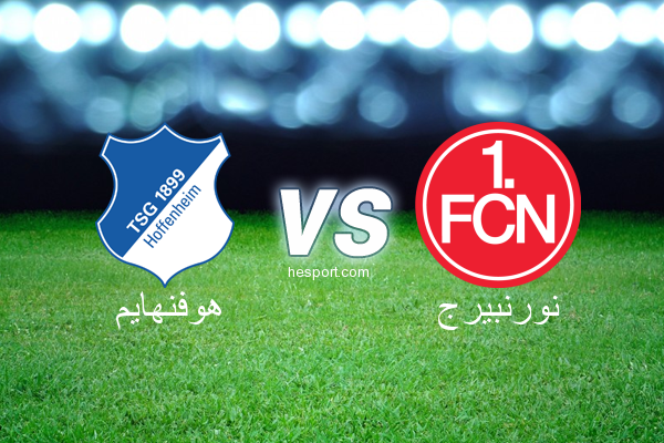 الدوري الألماني - الدرجة الأولى : هوفنهايم - نورنبيرج