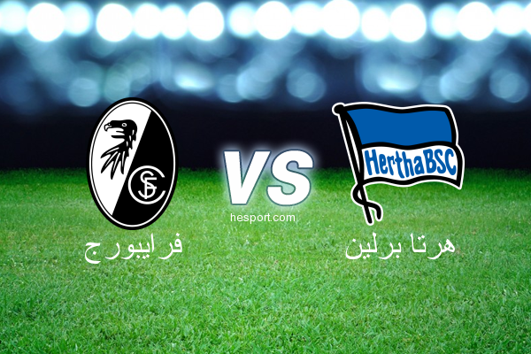 الدوري الألماني - الدرجة الأولى : فرايبورج - هرتا برلين