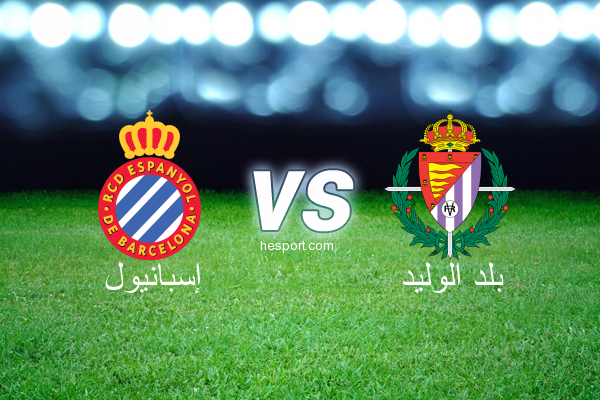 الدوري الإسباني الدرجة الأولى : إسبانيول - بلد الوليد