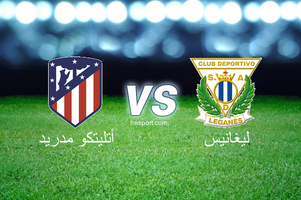 الدوري الإسباني الدرجة الأولى : أتليتكو مدريد - ليغانيس