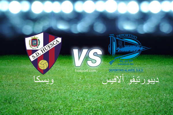 الدوري الإسباني الدرجة الأولى : ويسكا - ديبورتيفو ألافيس