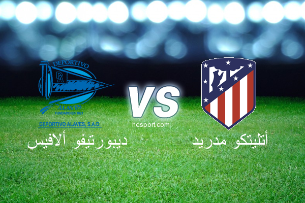 الدوري الإسباني الدرجة الأولى : ديبورتيفو ألافيس - أتليتكو مدريد