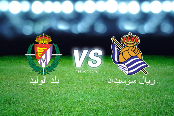 الدوري الإسباني الدرجة الأولى : بلد الوليد - ريال سوسيداد