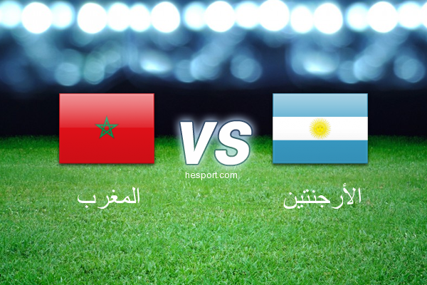 مباريات ودية  : المغرب - الأرجنتين