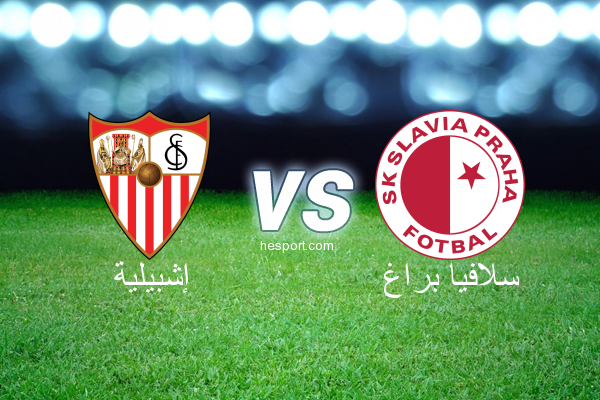 الدوري الأوروبي : إشبيلية - سلافيا براغ
