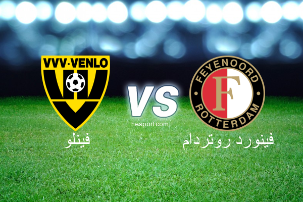 الدوري الهولندي الممتاز : فينلو - فينورد روتردام