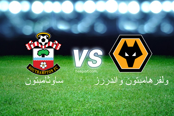 الدوري الإنجليزي الممتاز : ساوثامبتون - ولفرهامبتون واندررز