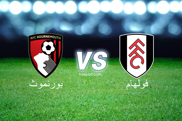 الدوري الإنجليزي الممتاز : بورنموث - فولهام