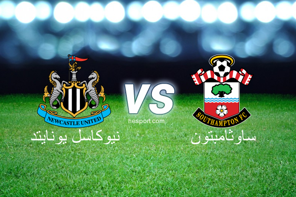 الدوري الإنجليزي الممتاز : نيوكاسل يونايتد - ساوثامبتون