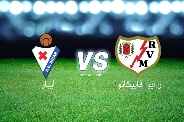 الدوري الإسباني الدرجة الأولى : إيبار - رايو فاييكانو