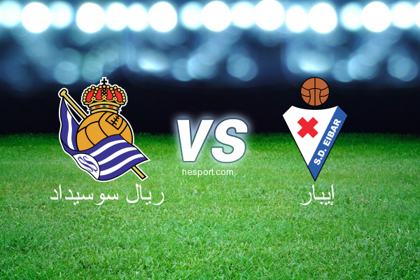 الدوري الإسباني الدرجة الأولى : ريال سوسيداد - إيبار