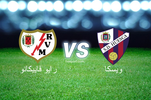الدوري الإسباني الدرجة الأولى : رايو فاييكانو - ويسكا