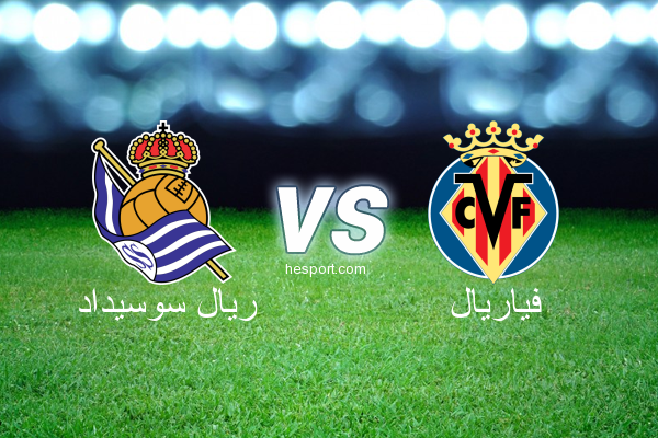 الدوري الإسباني الدرجة الأولى : ريال سوسيداد - فياريال