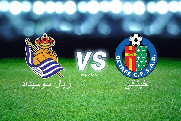 الدوري الإسباني الدرجة الأولى : ريال سوسيداد - خيتافي