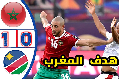 هدف المنتخب على ناميبيا