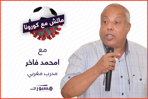 فاخر: مسؤول رجاوي سبب نزاعي مع النادي.. ولست العقل المدبر لـ"انسحاب الديربي"