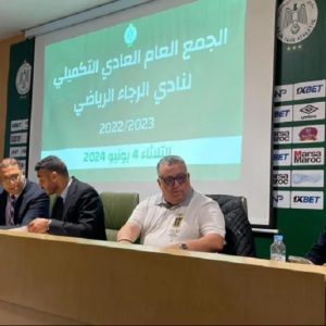 بين فترة بيرواين وموعد الجمع.. الغموض يلف مستقبل رئاسة الرجاء