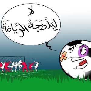 برادة يشهر القانون في وجه الجماهير والقاصرين لوقف "شغب الملاعب"