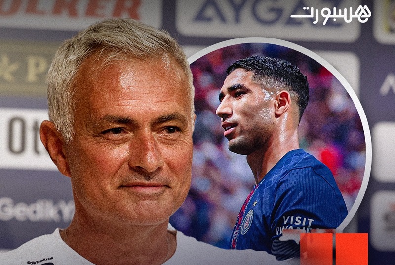 المدرب البرتغالي مورينيو يشيد بحكيمي ويعتبره مرجعا عالميا في مركزه