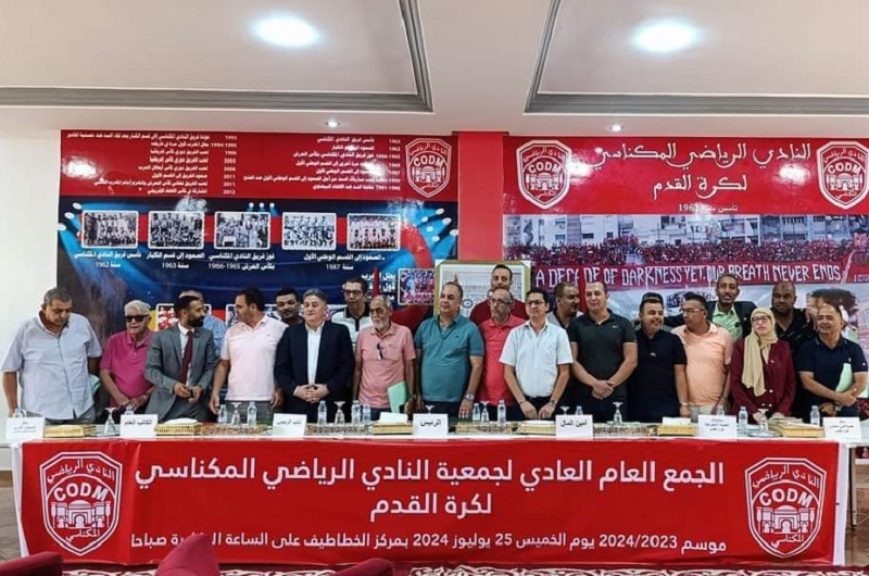 "الكوديم" يعقد جمعه في 6 شتنبر