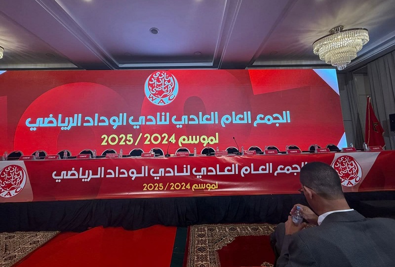 في جمعه العام.. الوداد يكشف الوضعية المالية ويطوي صفحة جبران