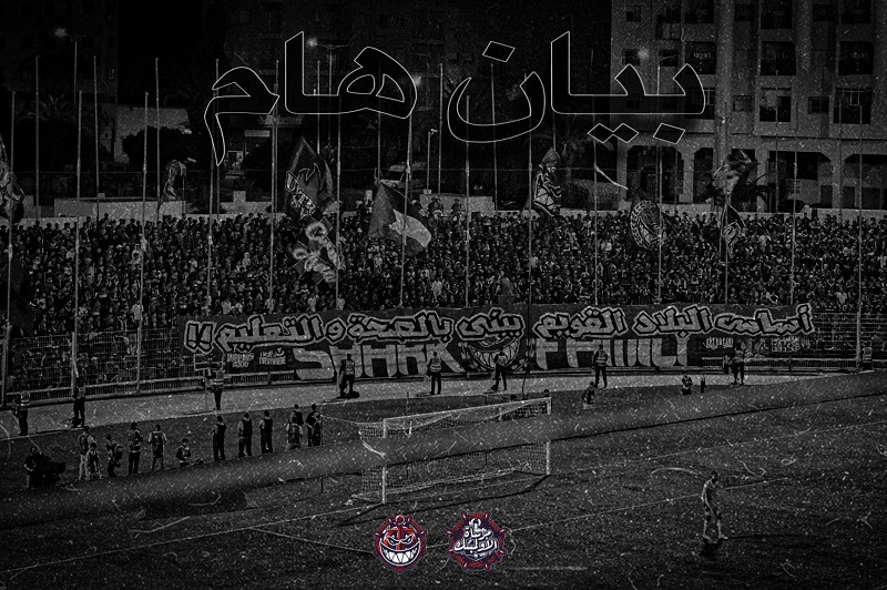 "ألتراس شارك" تقاطع لقاء الحسنية