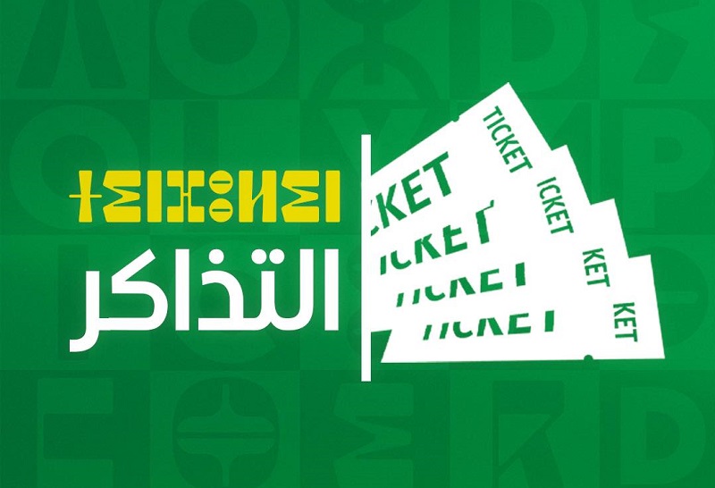 أولمبيك الدشيرة يطلب مساندة جماهيره