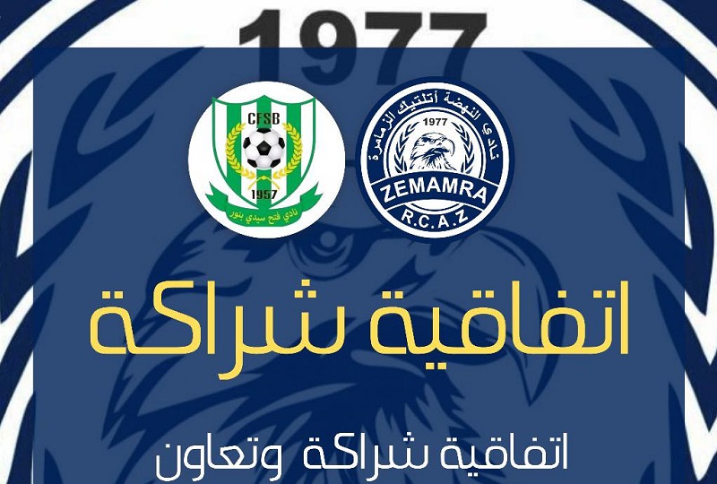 شراكة بين الزمامرة وفتح سيدي بنور